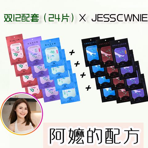 JESSCWNIE 团购 24片