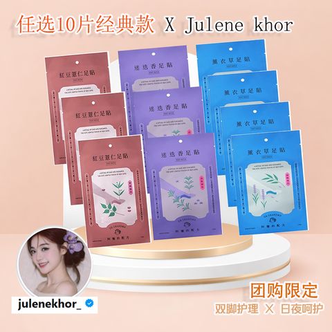 任選10PC 经典款-足贴 迷迭香, 薰衣草, 紅豆薏仁