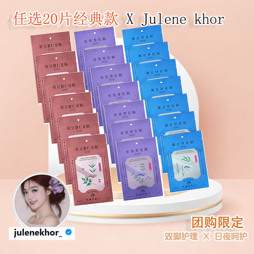 任選20PC 经典款-迷迭香, 薰衣草, 紅豆薏仁