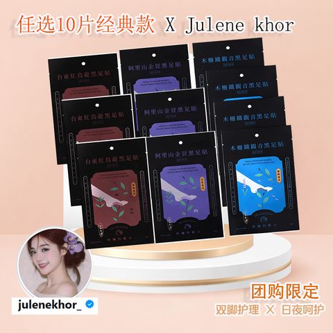 任選10PC 加强版-阿嫲的配方  阿里山金萱, 木柵鐵觀, 台東紅烏龍