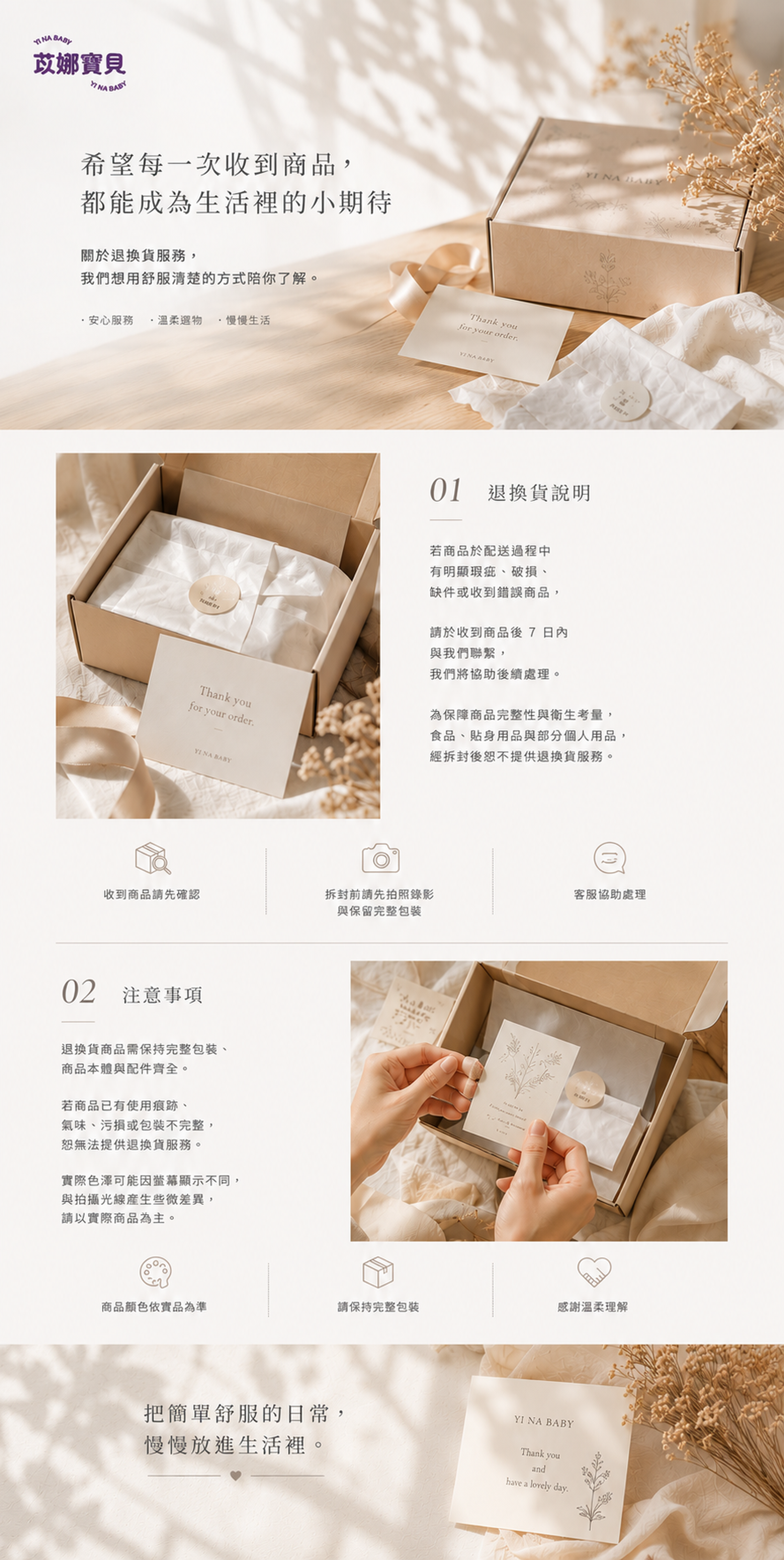 退換貨政策_1600px等比高解析
