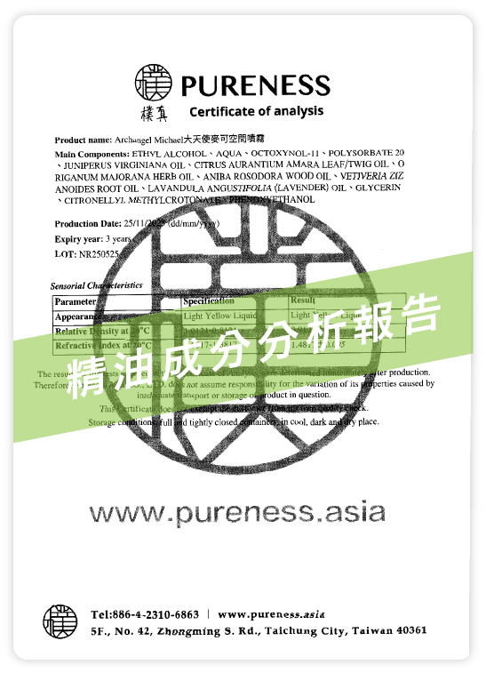 44-大天使麥可空間噴霧COA