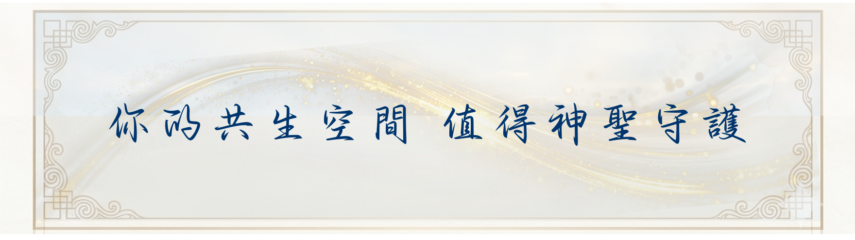 新月海洋品牌故事頁_banner