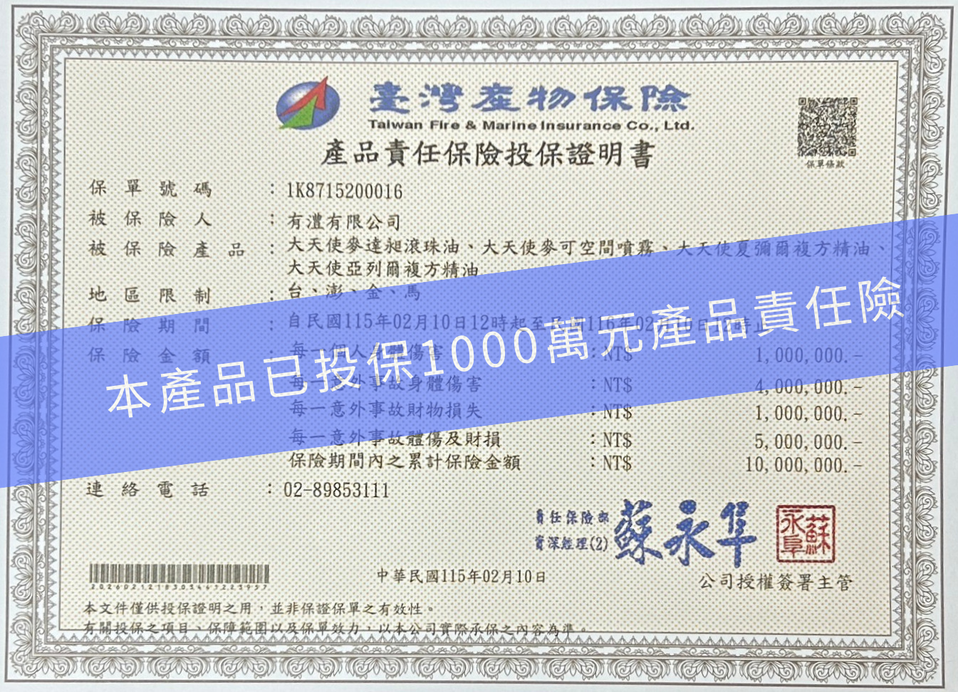 新月海洋產物保險投保證明書_浮水印