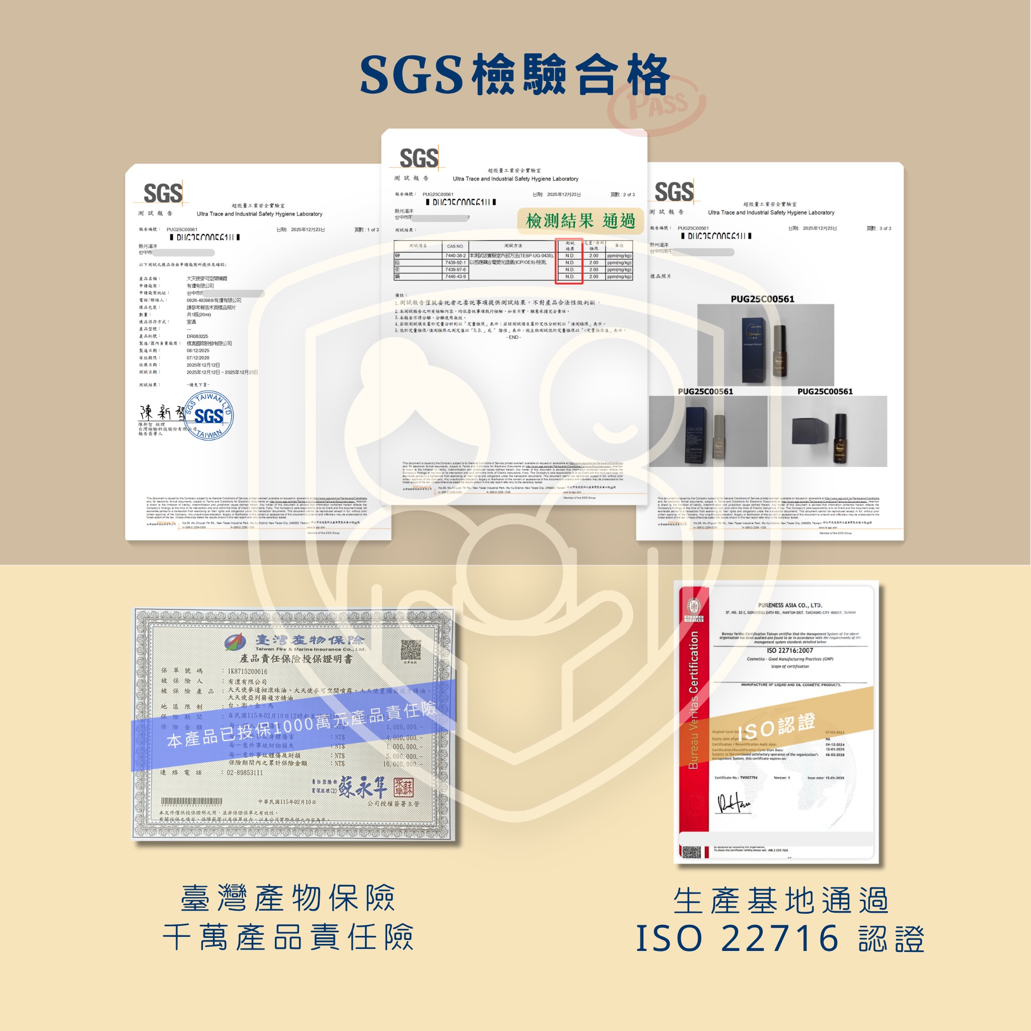 信任頁_麥可SGS產保