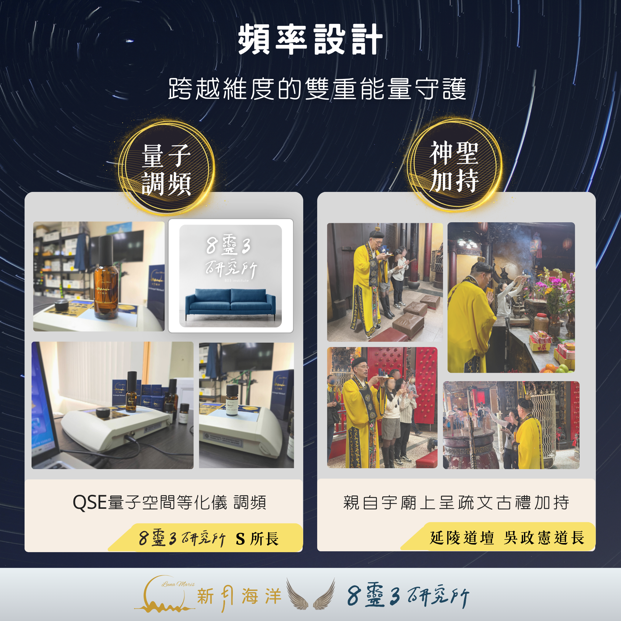 信任頁_量子道長