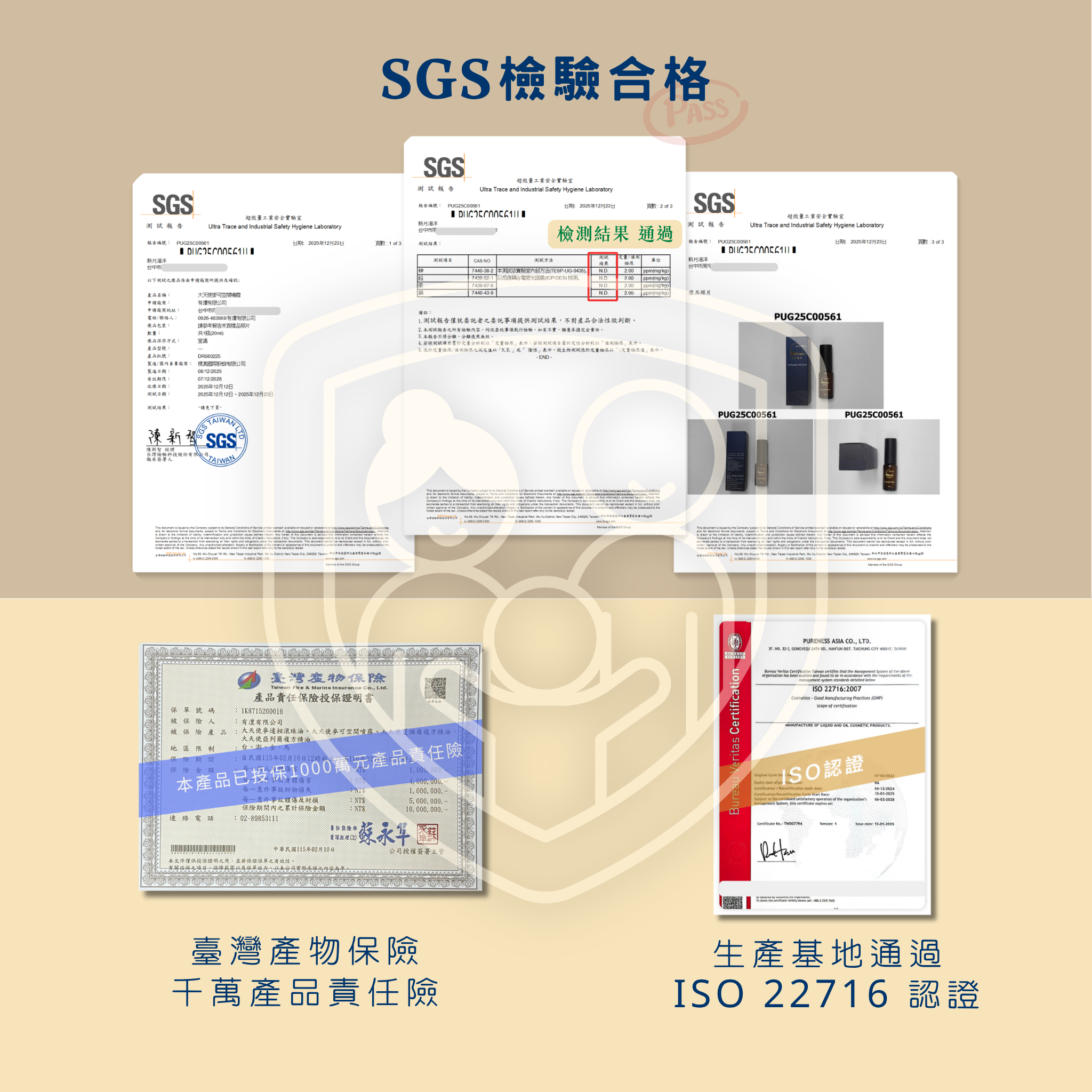 信任頁_小麥可SGS產保