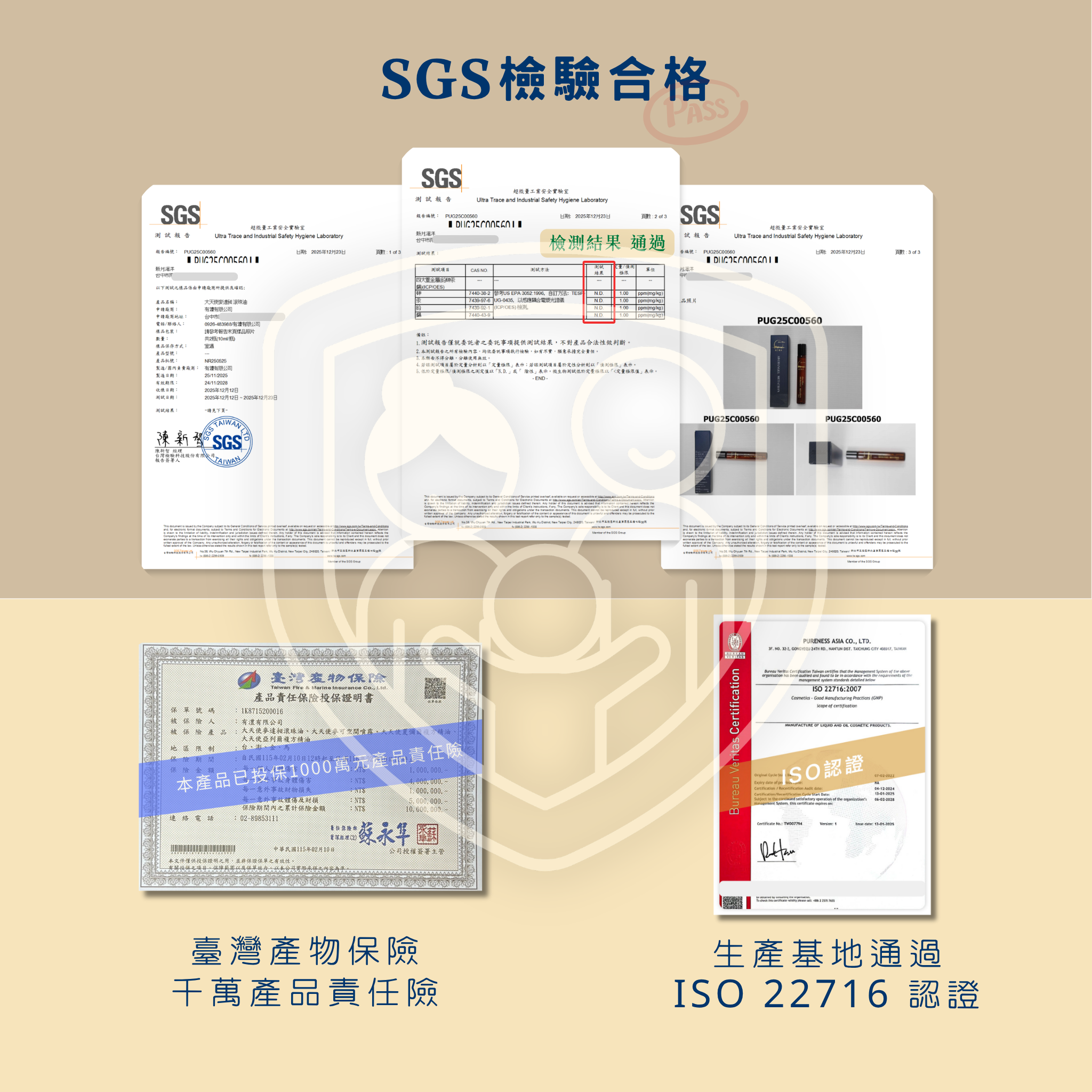 信任頁_麥達昶SGS產保