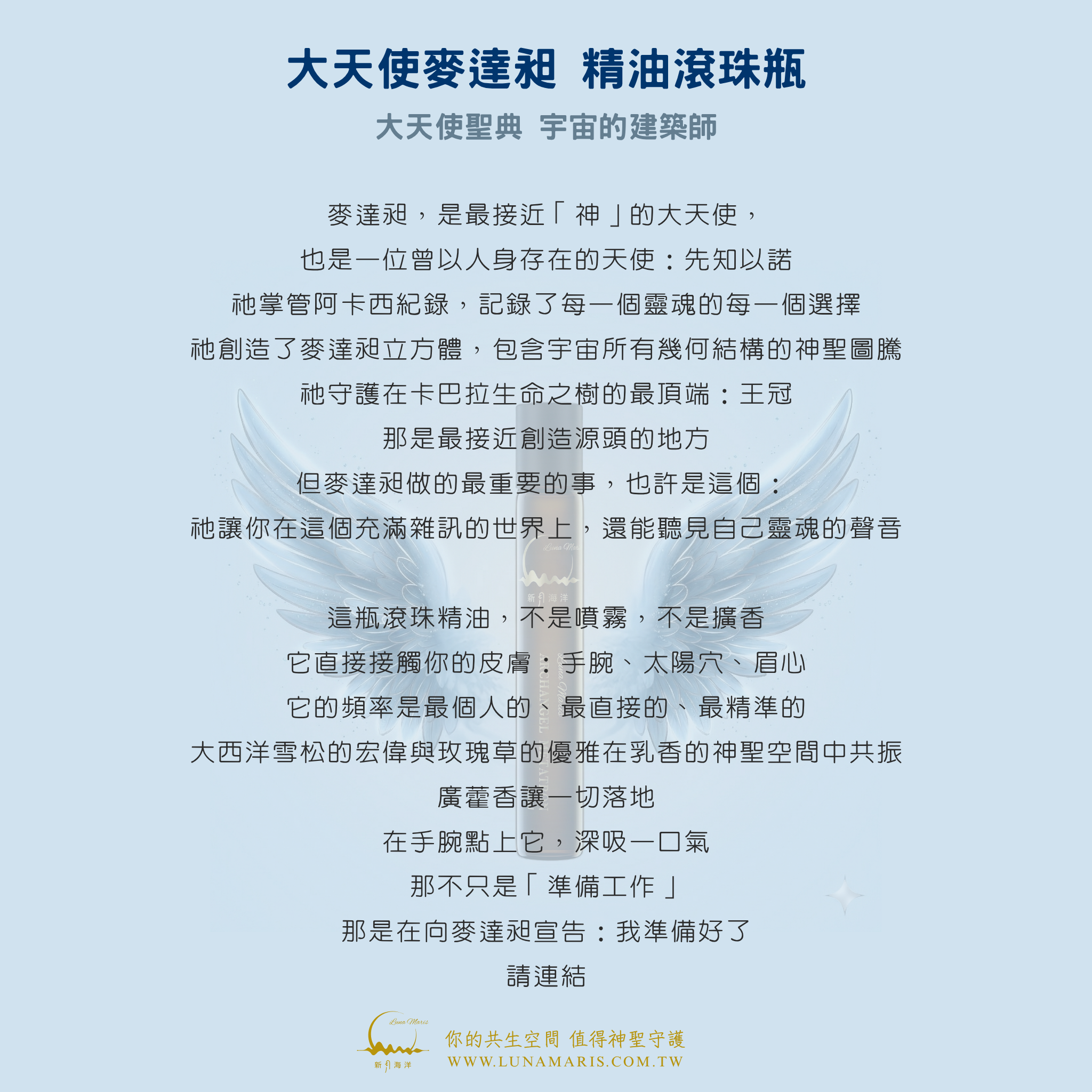 大天使麥達昶正面