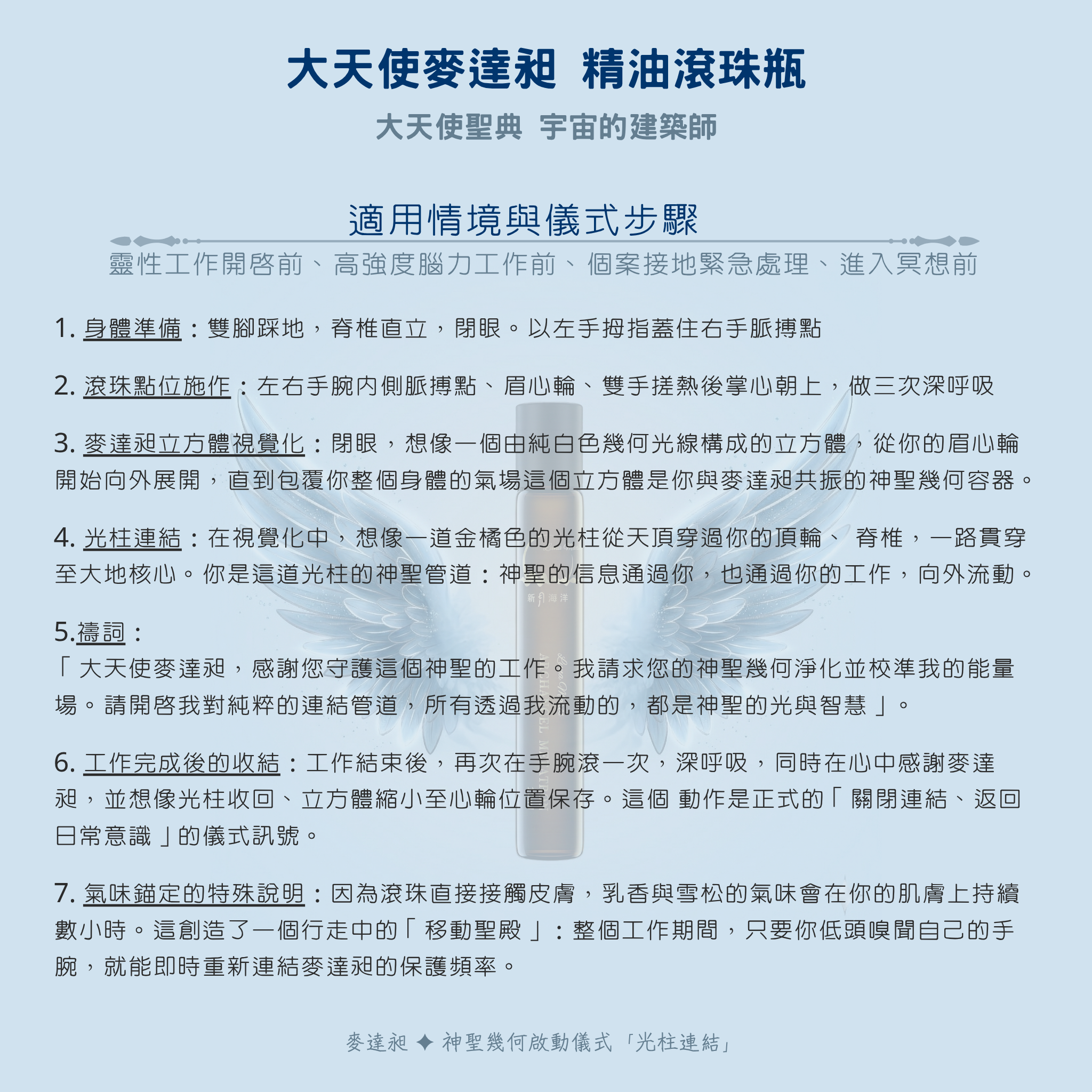 大天使麥達昶背面