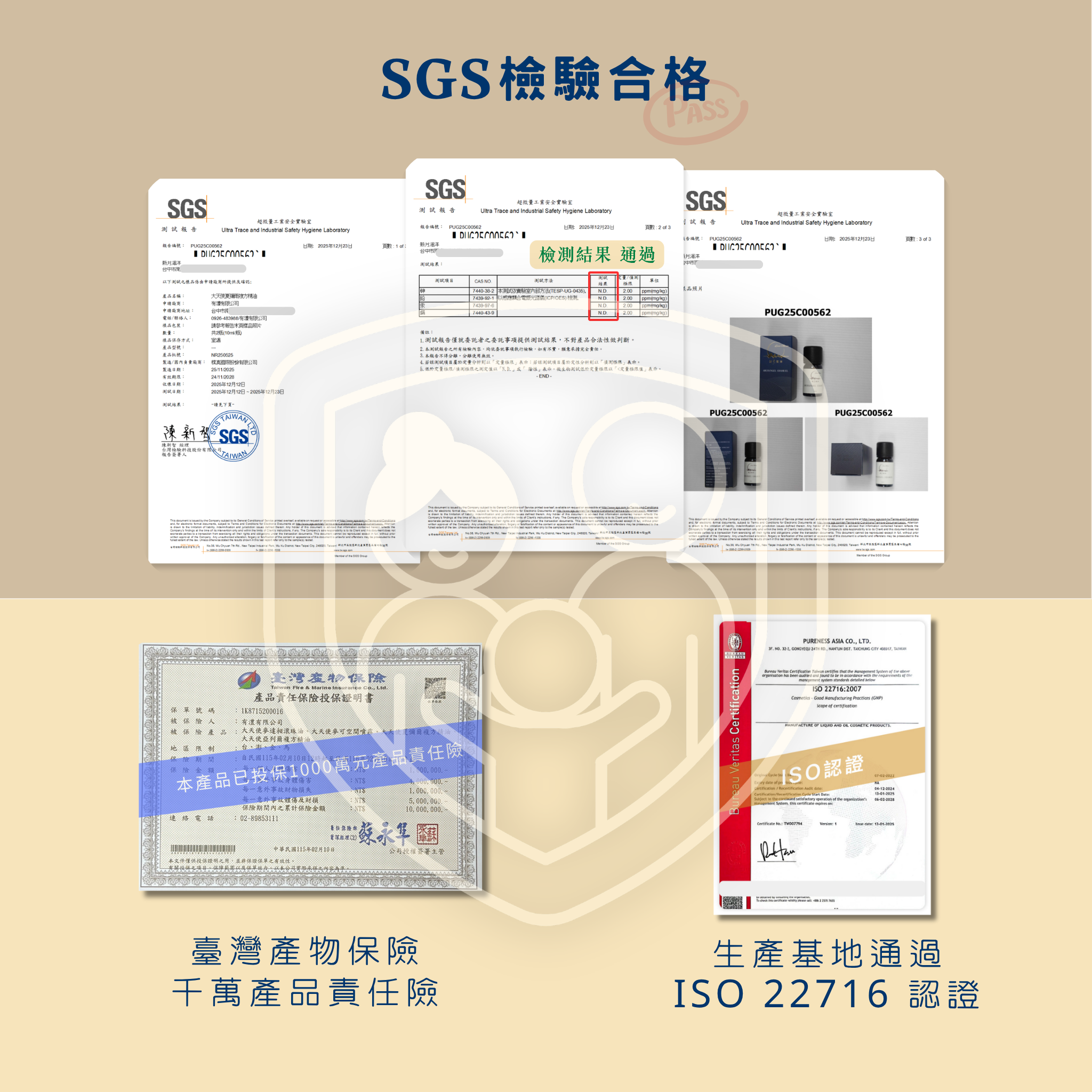 信任頁_夏彌爾SGS產保