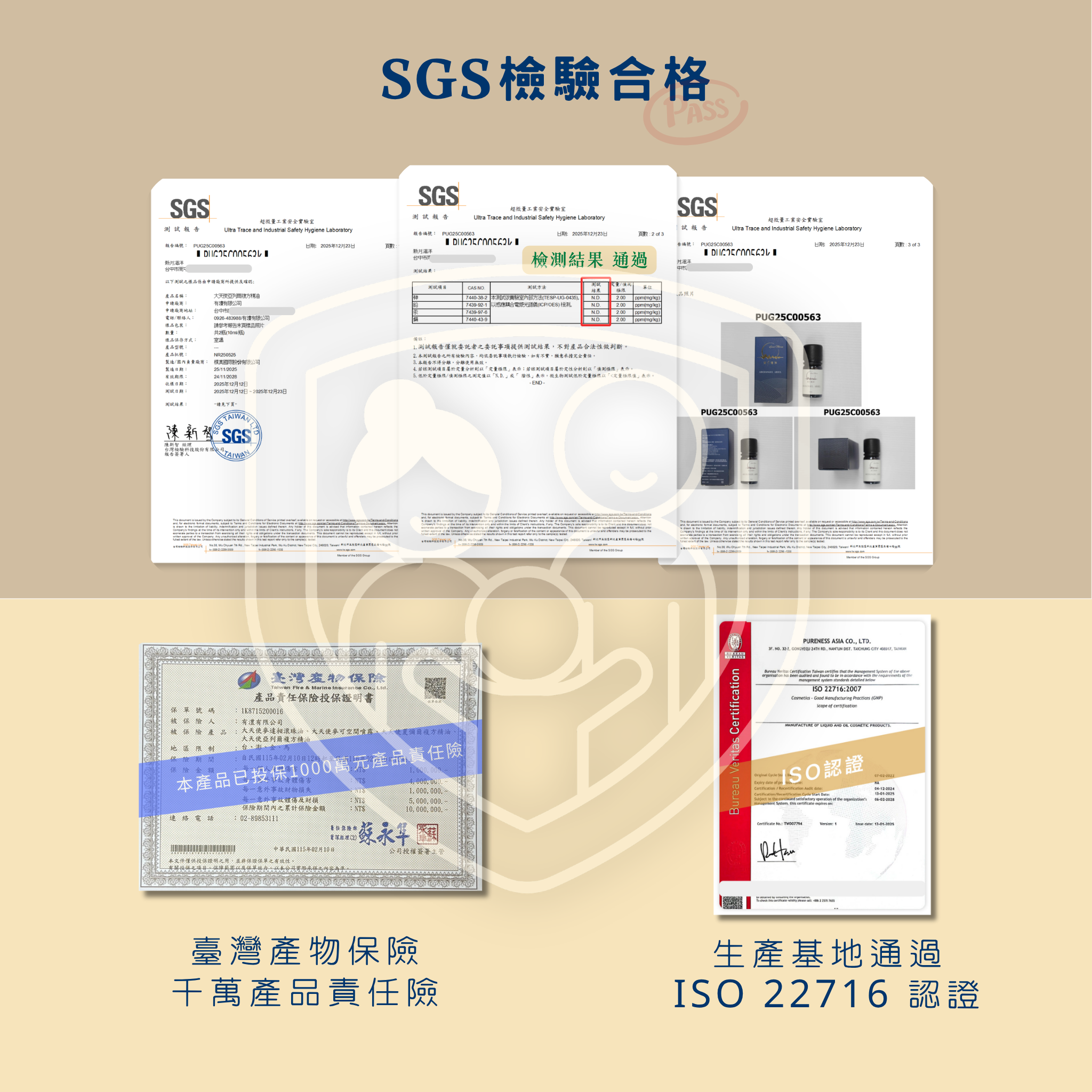 信任頁_亞列爾SGS產保