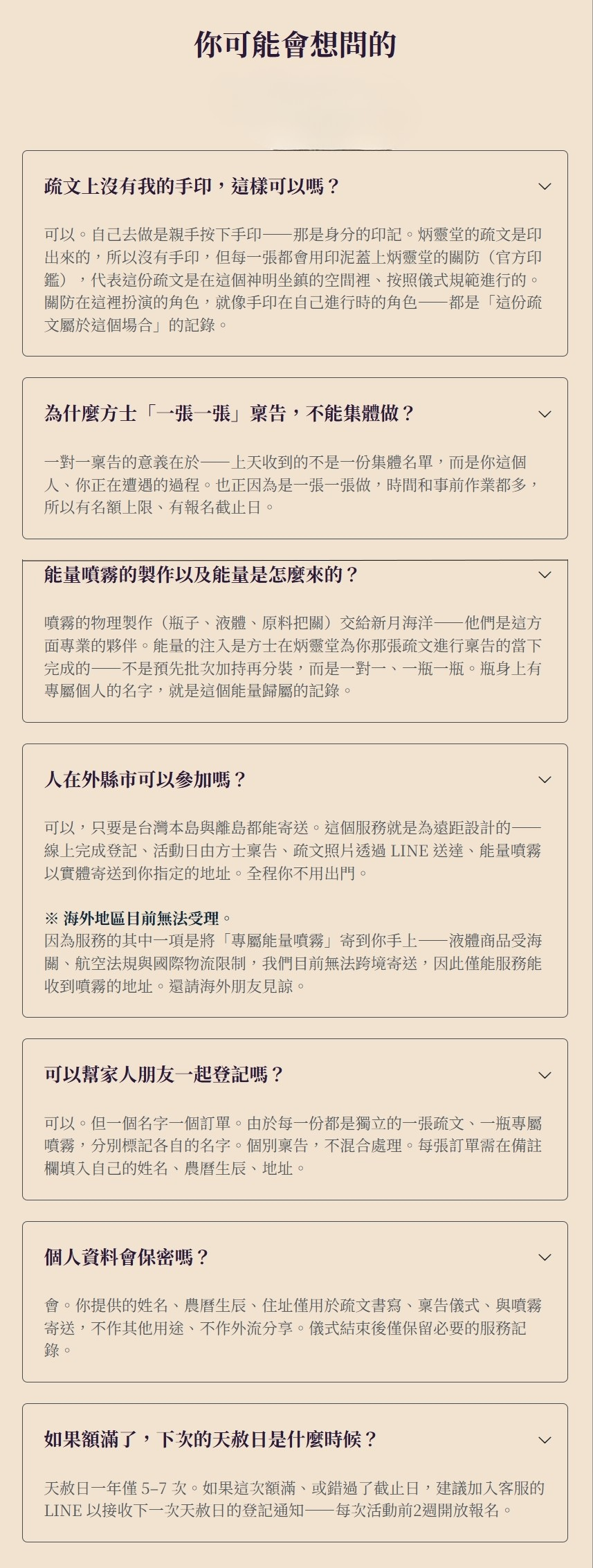 你可能會想問的