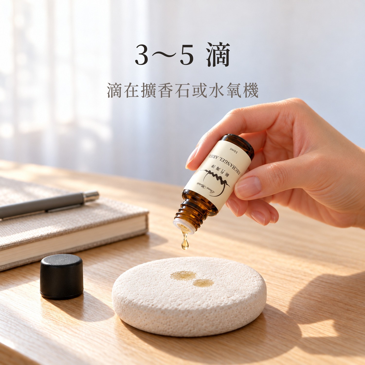 亞列爾大天使・擴香精油 10ml：怎麼用