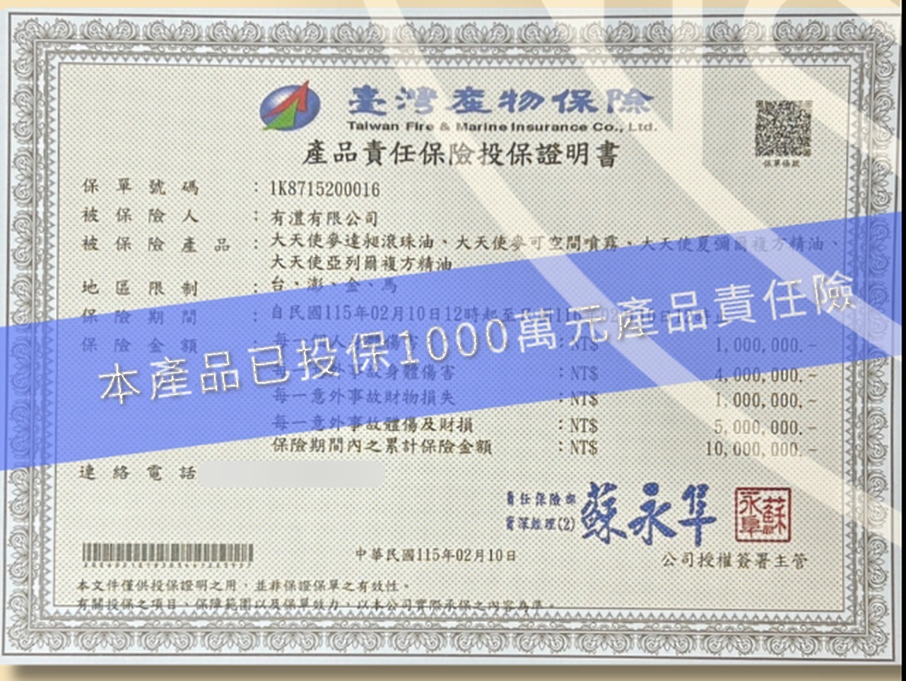 夏彌爾大天使心語・擴香精油 10ml:台灣產物保險・產品責任險