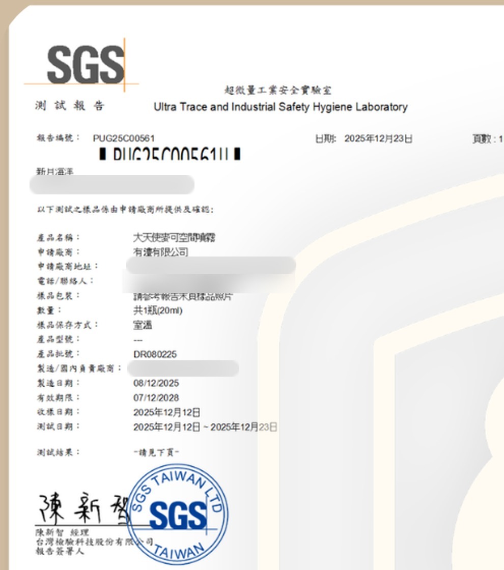 新月海洋:SGS 重金屬檢驗報告