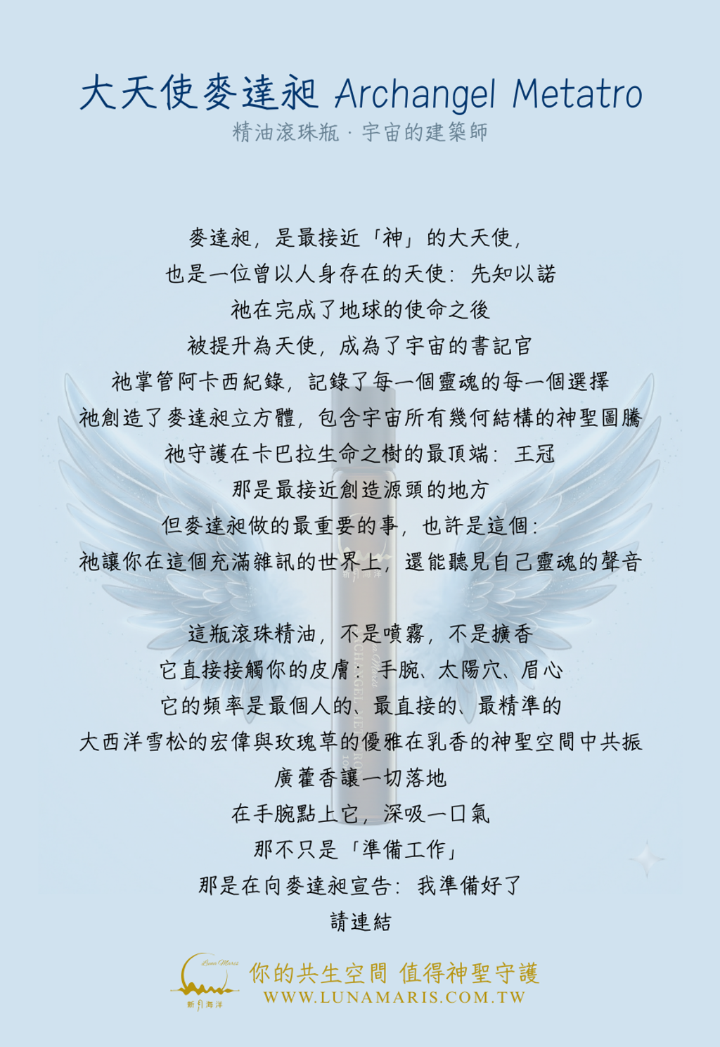 大天使麥達昶正面