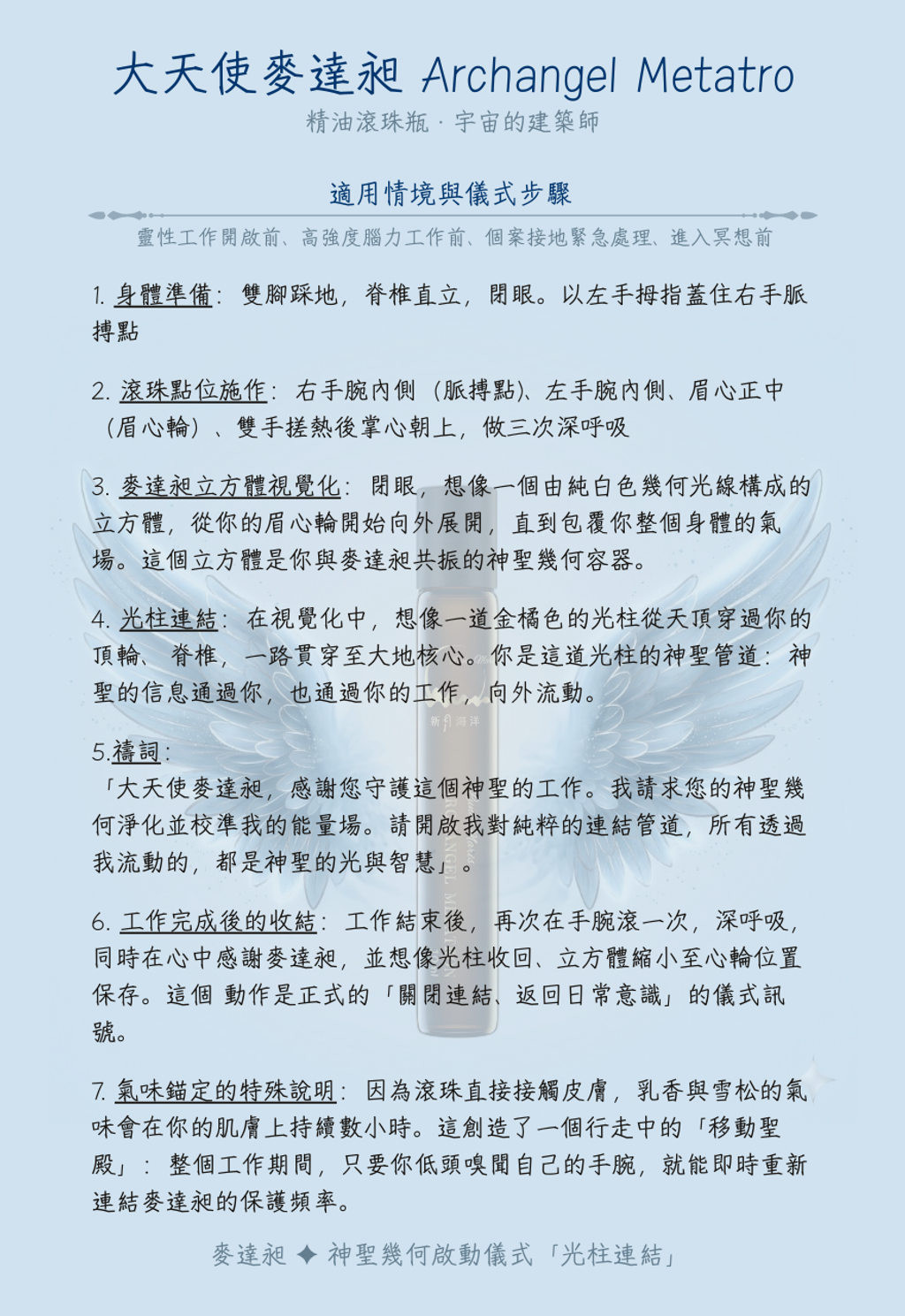 大天使麥達昶背面