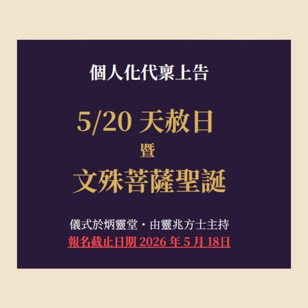 丙午年天赦日新月海洋上架圖 (2000 x 2000 像素)