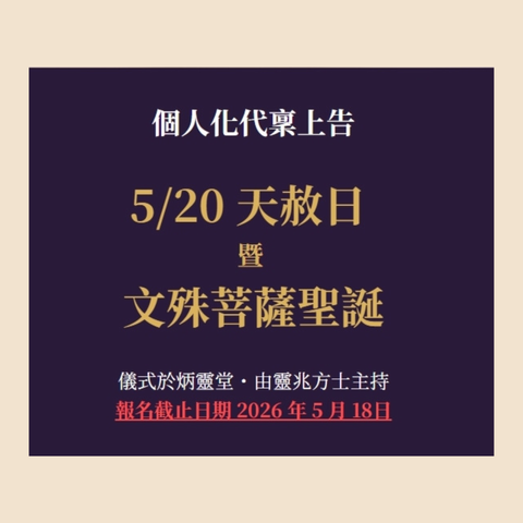 丙午年天赦日新月海洋上架圖 (2000 x 2000 像素)
