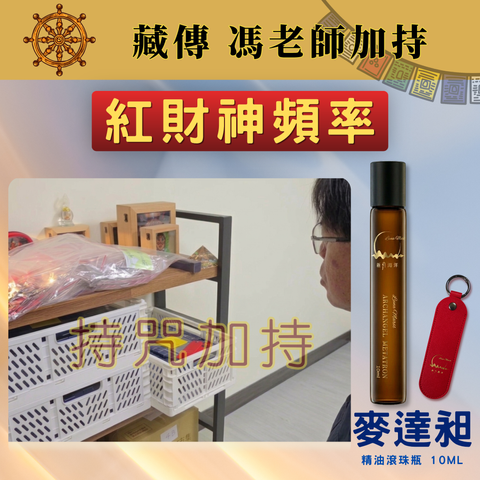 藏傳紅財神頁1