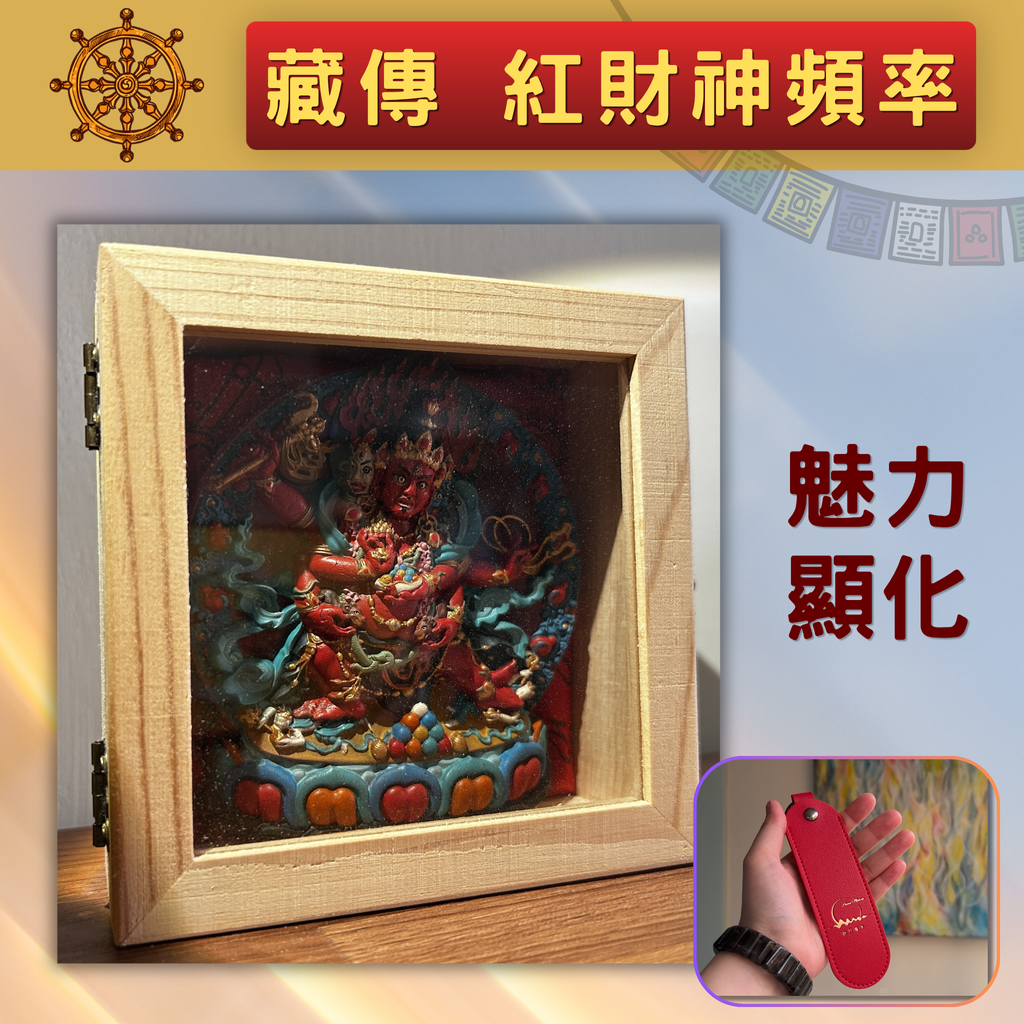 藏傳紅財神頁2