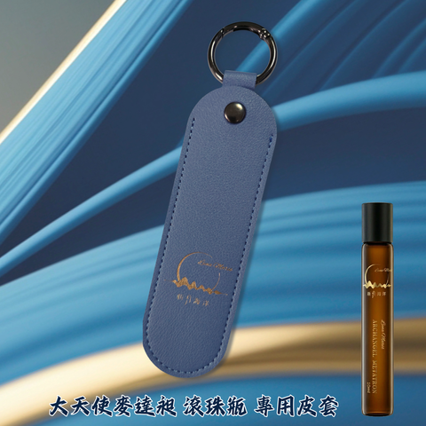 大天使麥達昶 滾珠瓶 專用皮套_藍