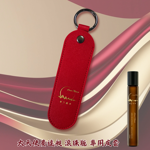 大天使麥達昶 滾珠瓶 專用皮套_紅