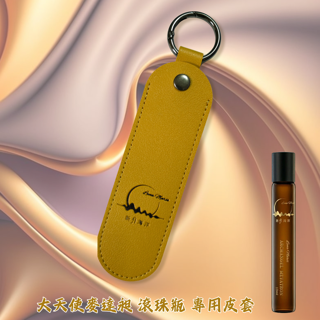 大天使麥達昶 滾珠瓶 專用皮套_黃