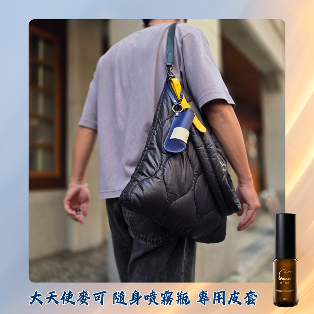 小麥可噴霧_皮套_男