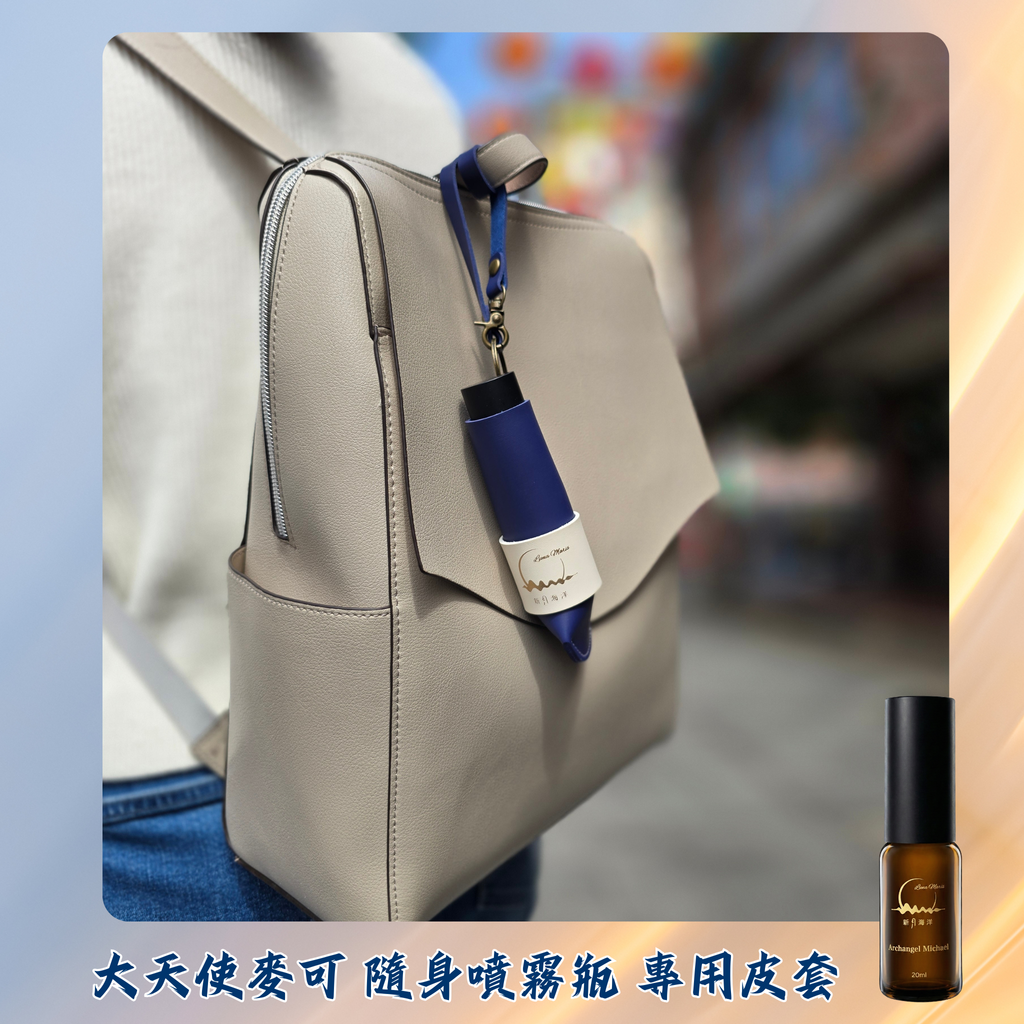 小麥可噴霧_皮套_女