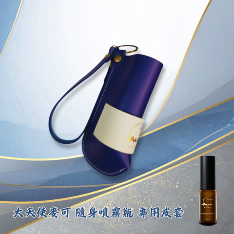 小麥可 隨身噴霧瓶 專用皮套4