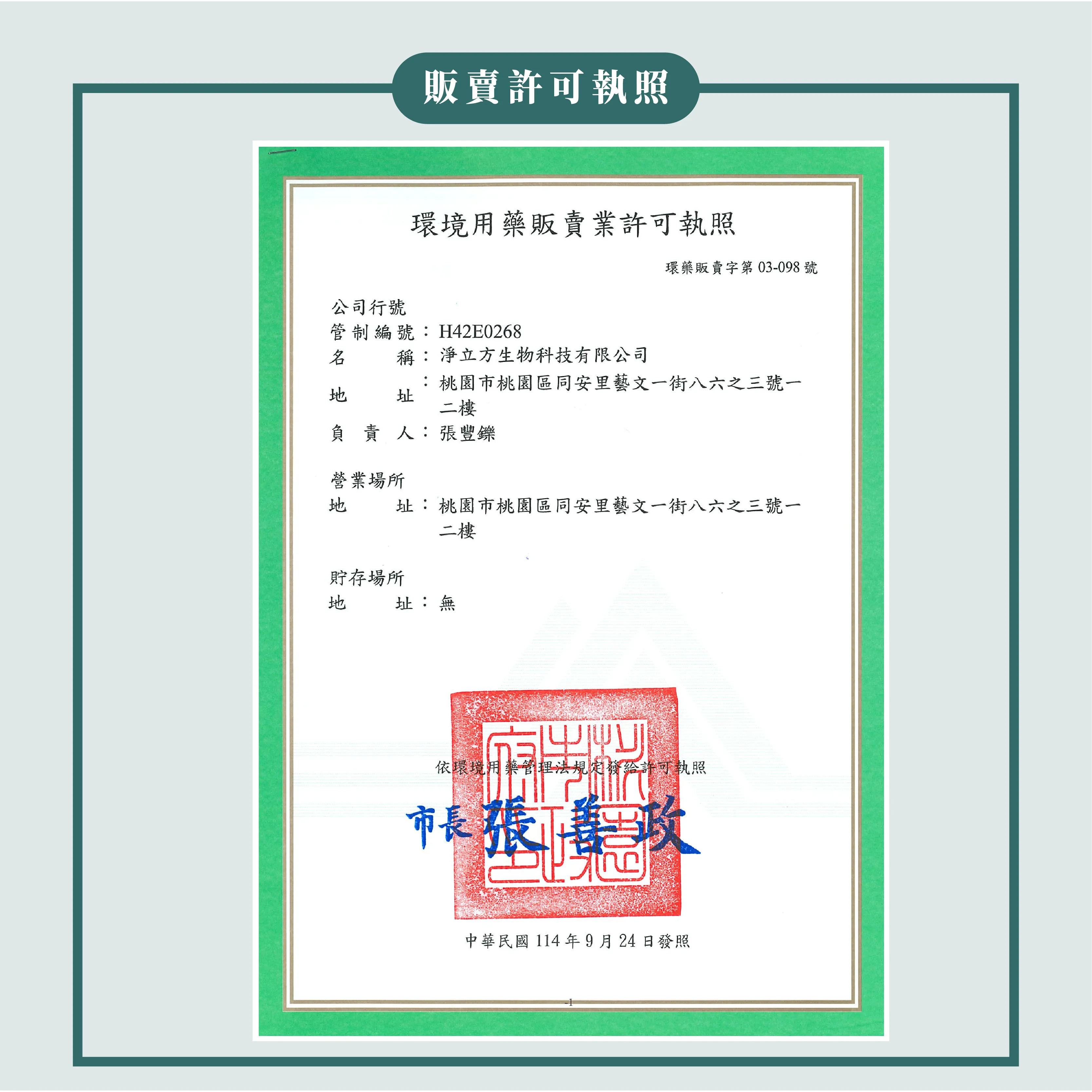 naturax-environmental-pesticide-sales-license-taoyuan-03-098