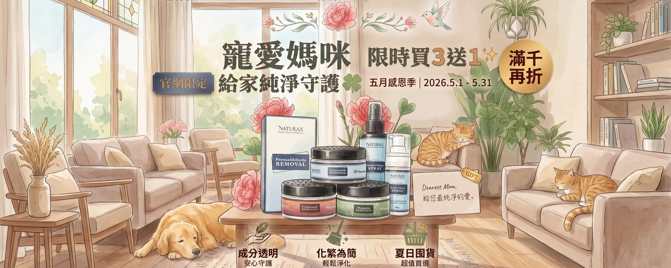 淨立方寵愛媽咪母親節優惠