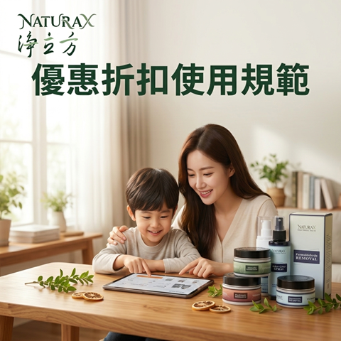 優惠折扣使用規範