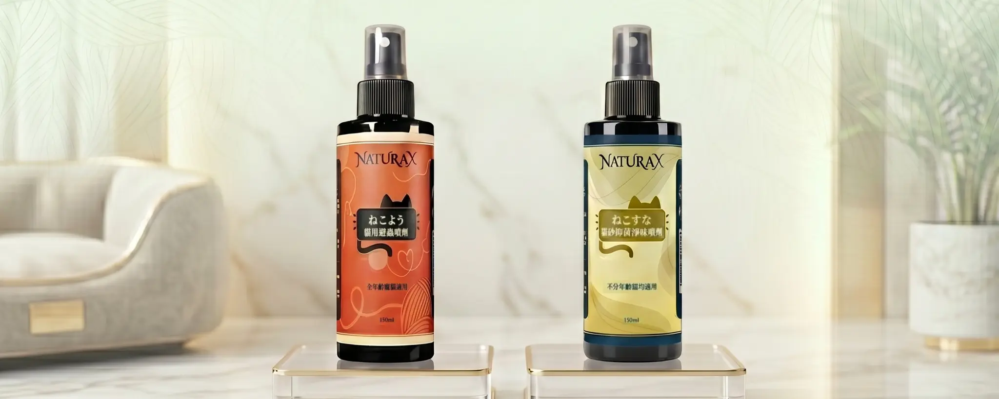 【FAQ】貓咪除臭與驅蟲推薦：NaturaX 貓砂淨味及避蟲系列常見問答