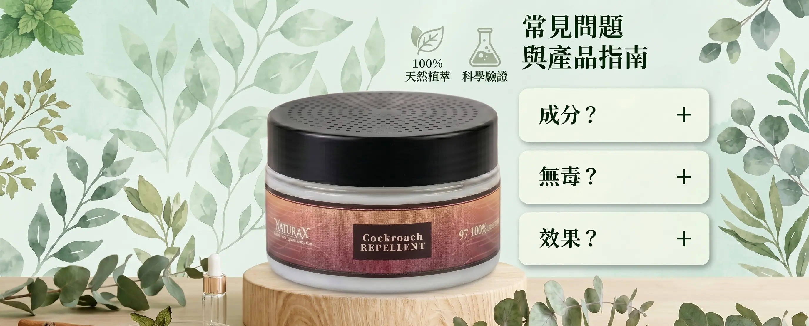 【FAQ】廚房、排水孔蟑螂趕不走？淨立方防蟑凝膠：實測97~100%忌避率的天然防護方案