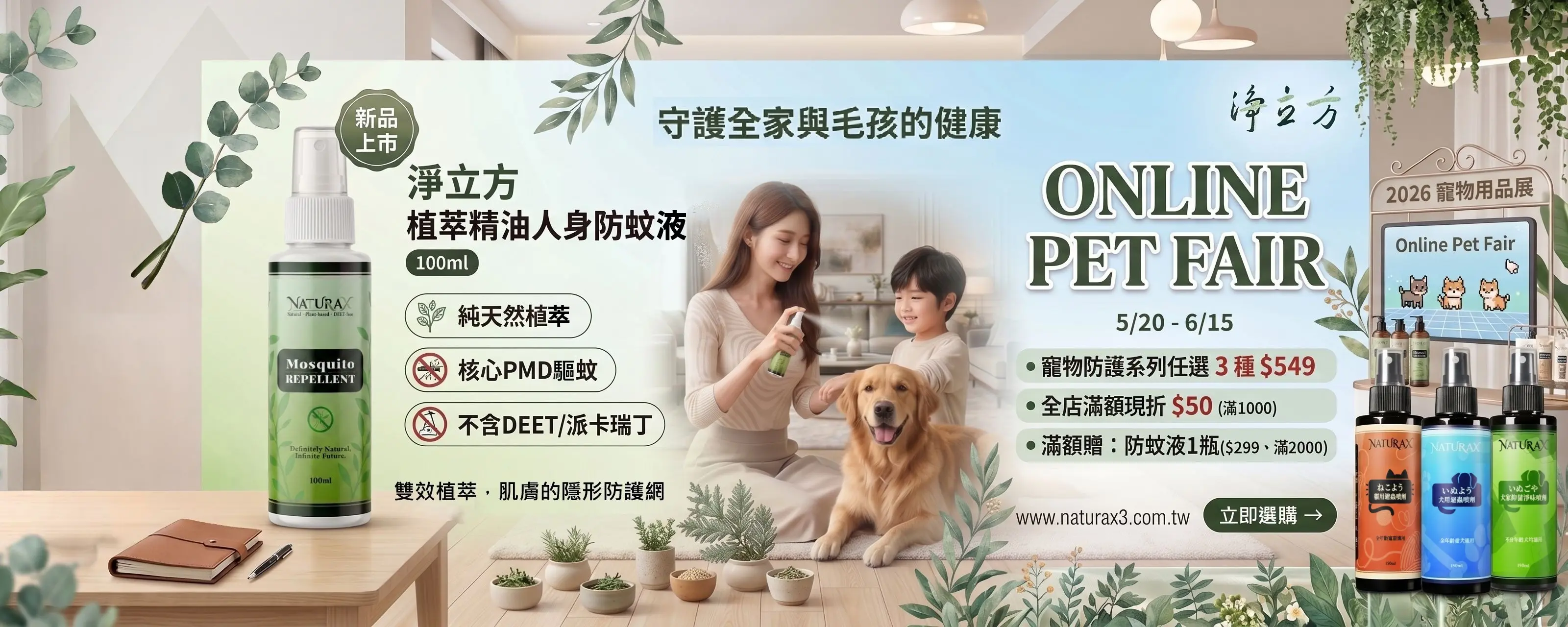 NaturaX 新品上市暨五月限時盛典：買3送1、線上寵物展、滿額送新品，優惠連發！