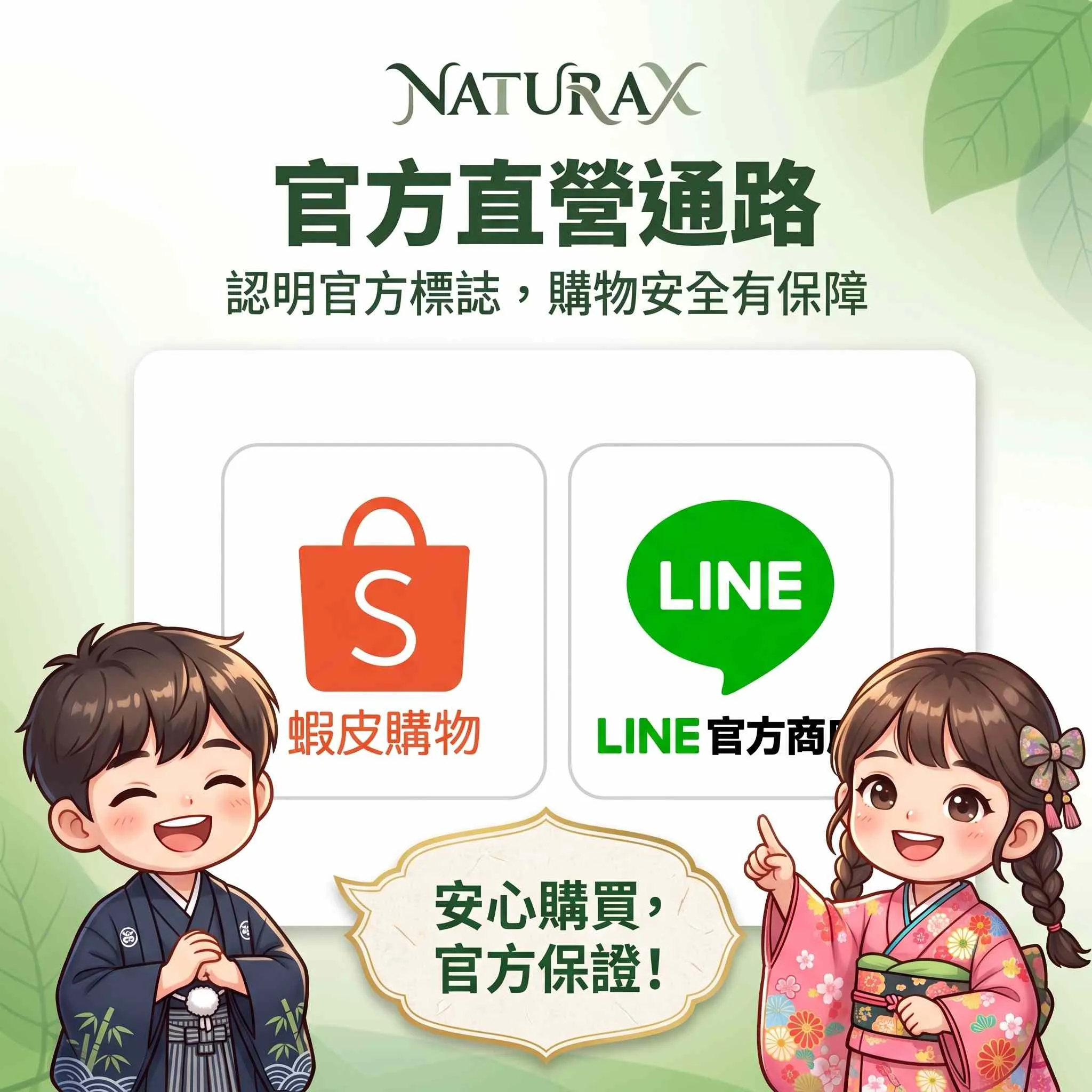 購買通路