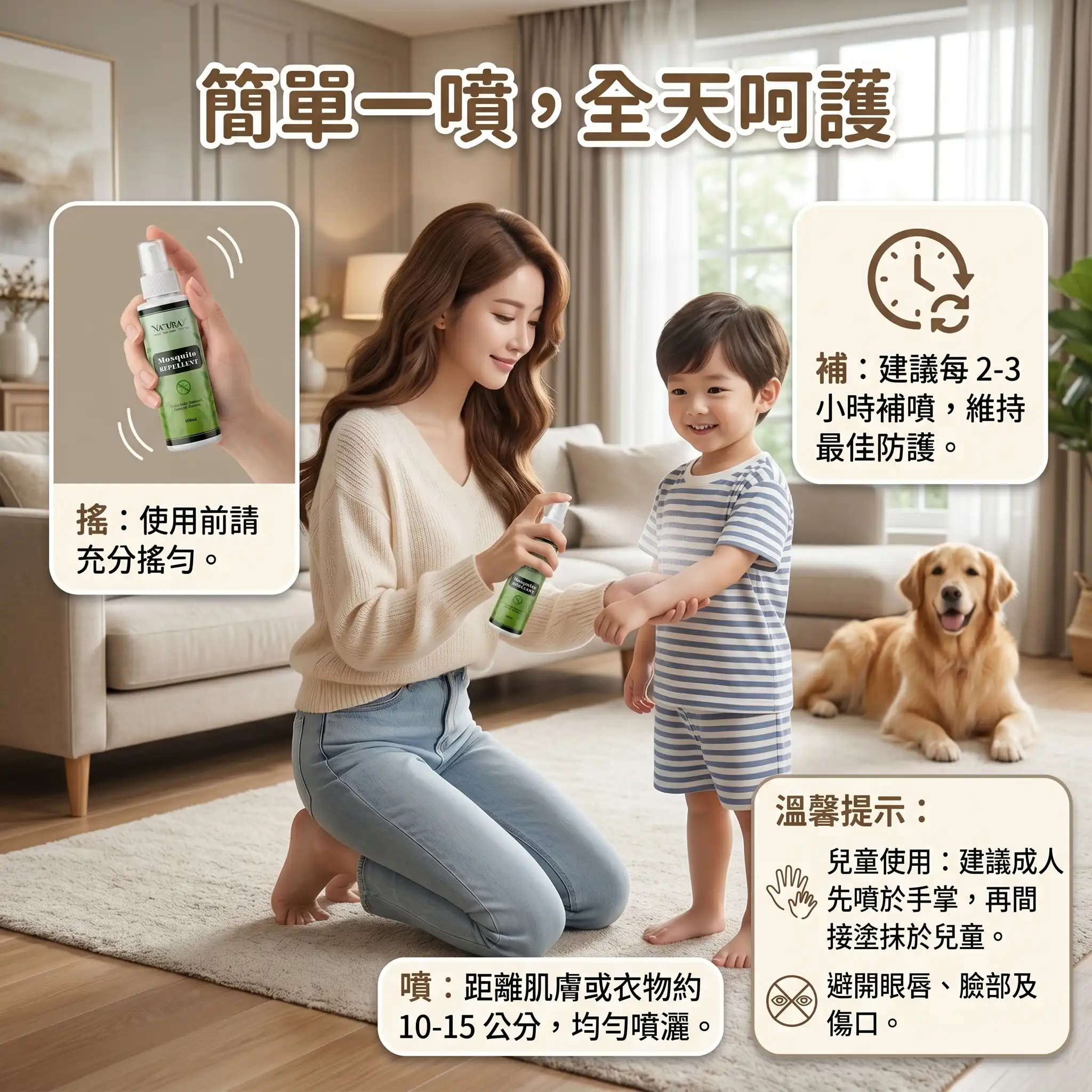 家長協助孩童使用 NaturaX 植萃精油人身防蚊液