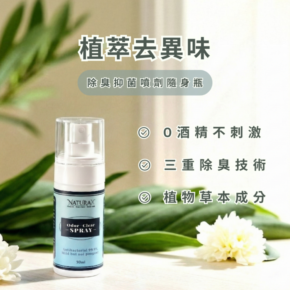 NaturaX 隨身除臭抑菌噴劑 50ml 單入隨身瓶