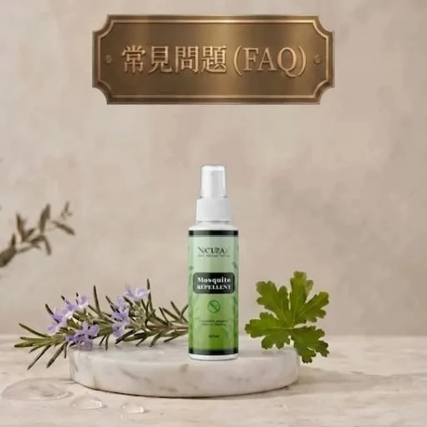 植萃精油人身防蚊液常見問題