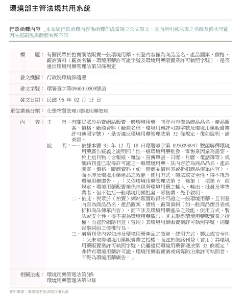 行政院環境保護署96年2月15日環署毒字第0960010509號函釋