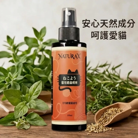 NaturaX 貓用避蟲防護噴劑