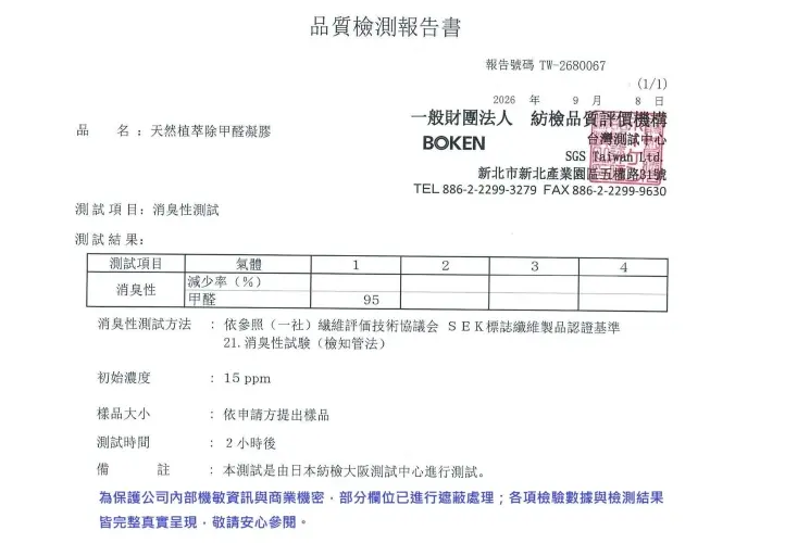 淨立方 NaturaX 天然植萃除甲醛消臭凝膠 日本BOKEN 2小時甲醛去除率檢驗報告