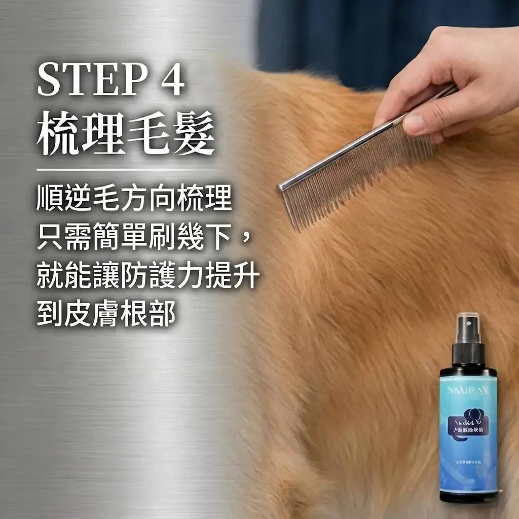 naturax-dog-insect-repellent-spray-step4