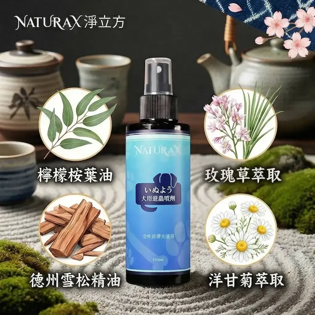 naturax-dog-insect-repellent-spray-composition
