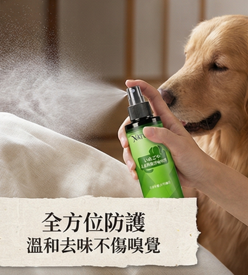 naturax-dog-home-odor-antibacterial-spray-1