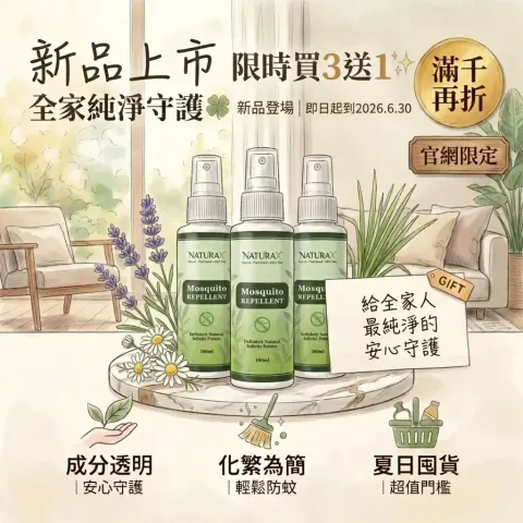 naturax-pmd-repellent-spray-3pack-promotion