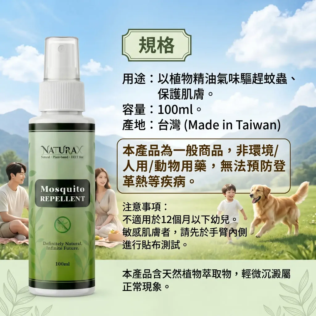 NaturaX 植萃精油人身防蚊液產品盒裝與瓶身